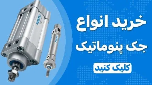 خرید انواع جک پنوماتیک