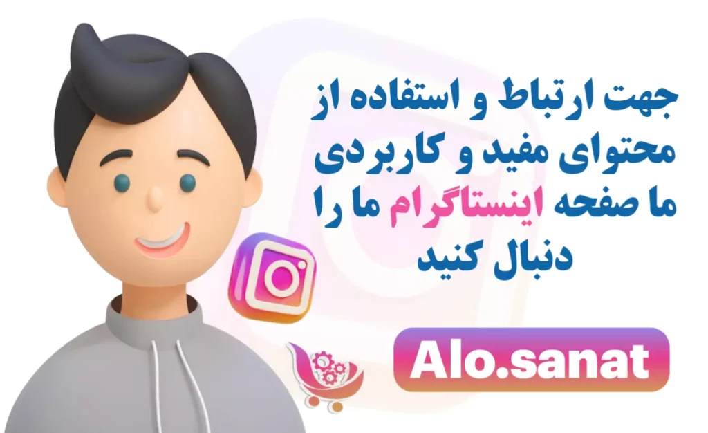 ارتباط در اینستاگرام