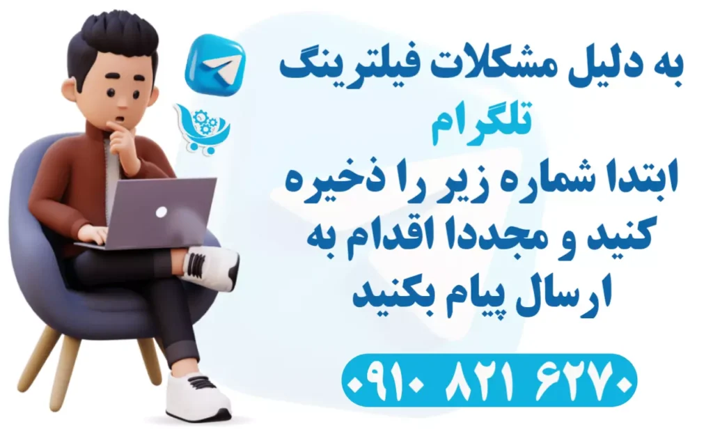 ارتباط در تلگرام