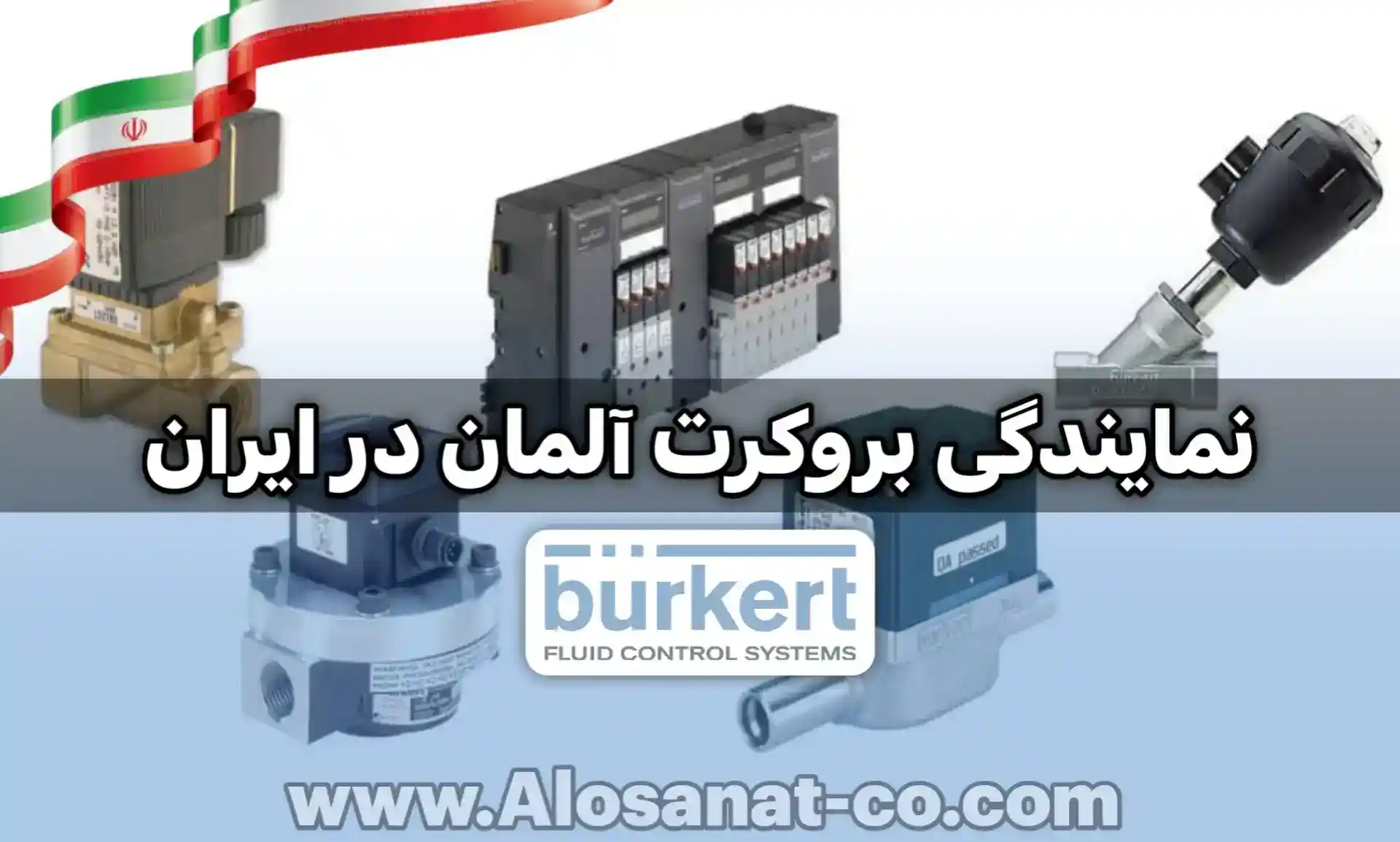 نمایندگی محصولات Burkert