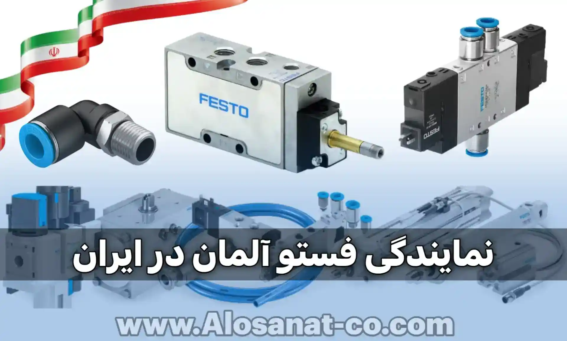 نمایندگی فستو آلمان