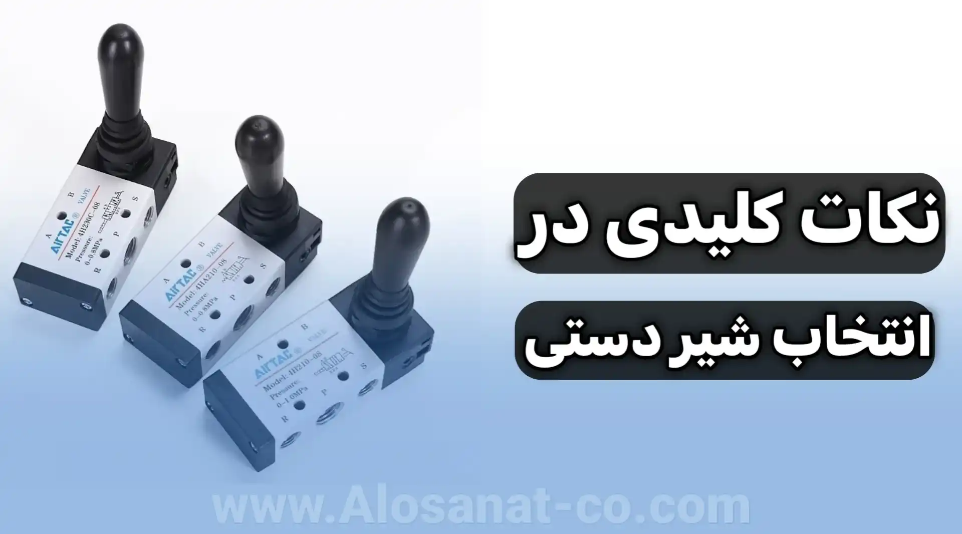 نکات کلیدی خرید شیر دستی