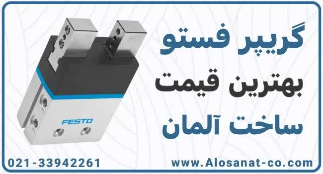 زمان واکنش و دقت گریپر فستو DHRS
