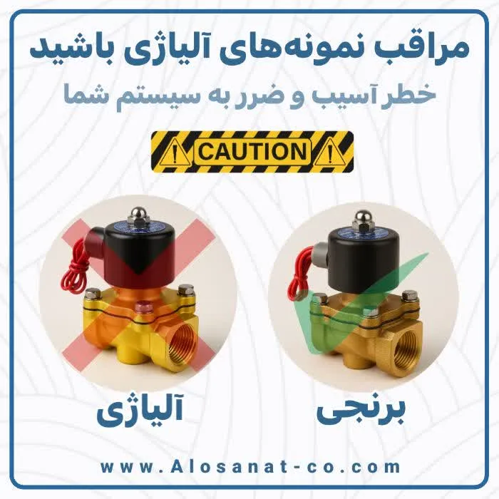 آیا شیر برقی های آلیاژی مناسب هستند؟