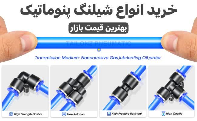 نکاتی کاربردی خرید شیلنگ پنوماتیک