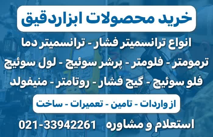 عوامل موثر بر قیمت ابزاردقیق