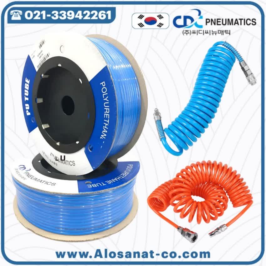 شیلنگ پنوماتیک CDC کره