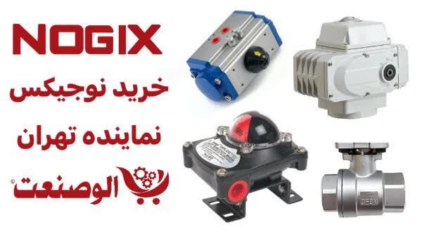 نمایندگی نوجیکس و دسترسی به محصولات