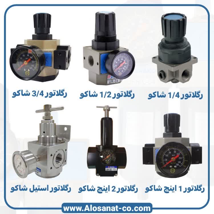 رگلاتور شاکو تایوان