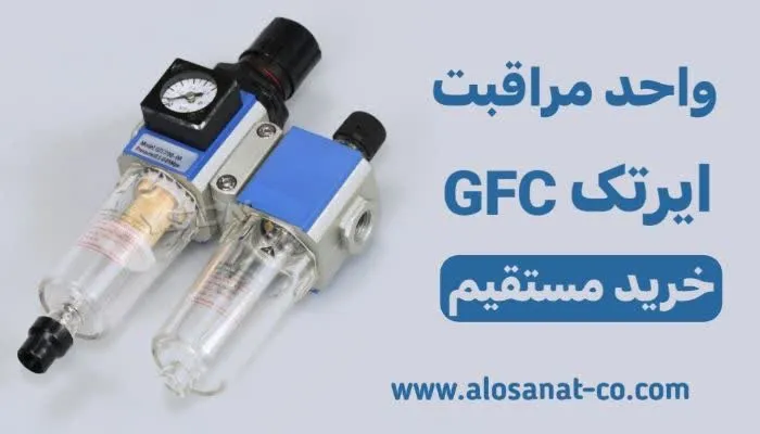 واحد مراقبت پنوماتیک Airtac