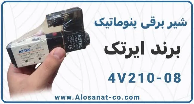 شیر برقی 5/2 برند Airtac