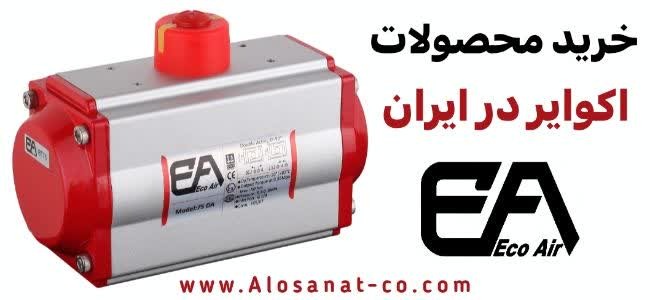 نمایندگی پنوماتیک اکوایر
