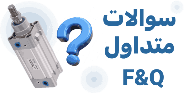 سوالات متداول جک پنوماتیک